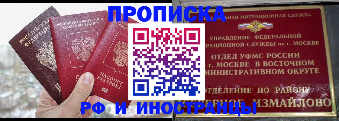 прописка для школы в Пензе