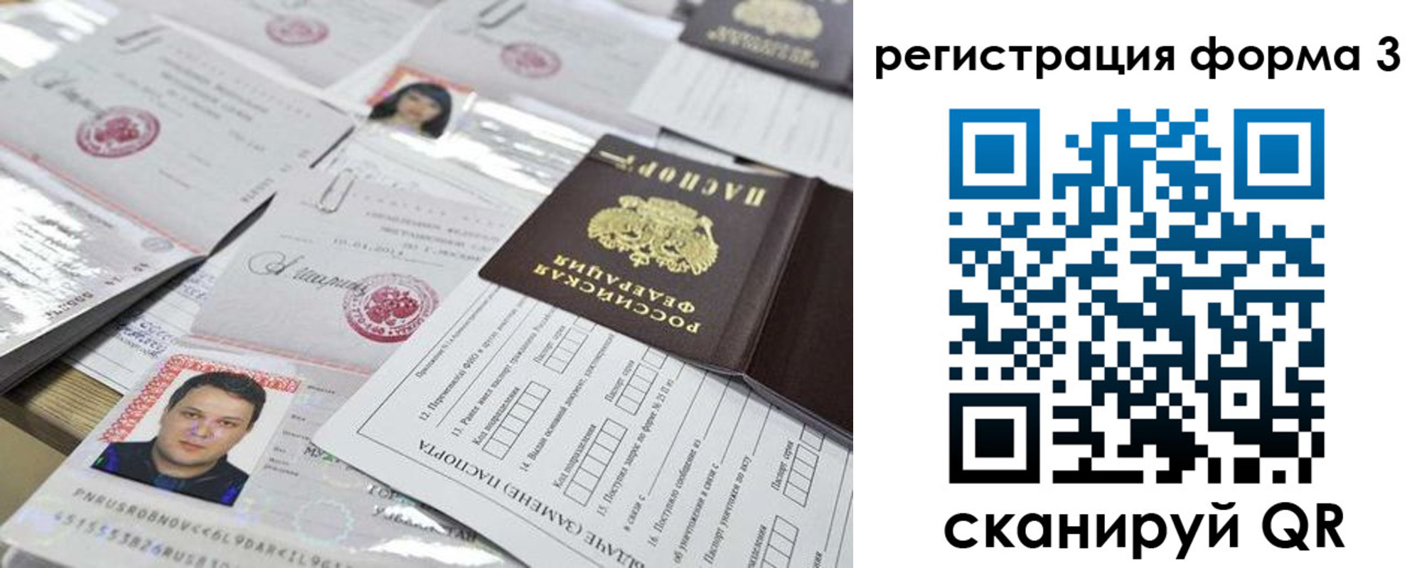 временная регистрация законно в Пензе