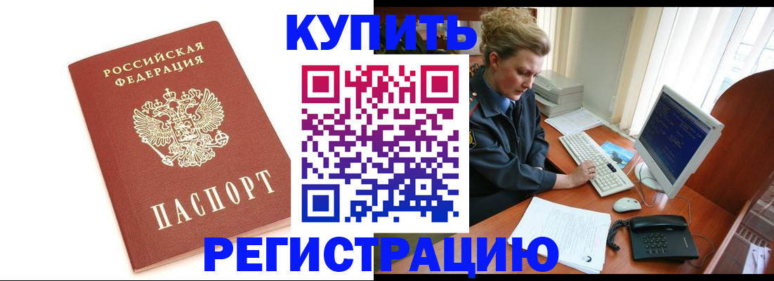 временная прописка в Пензе