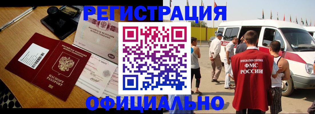 прописка законно в Пензе