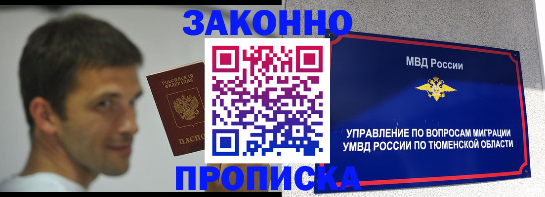 временная регистрация купить в Пензе