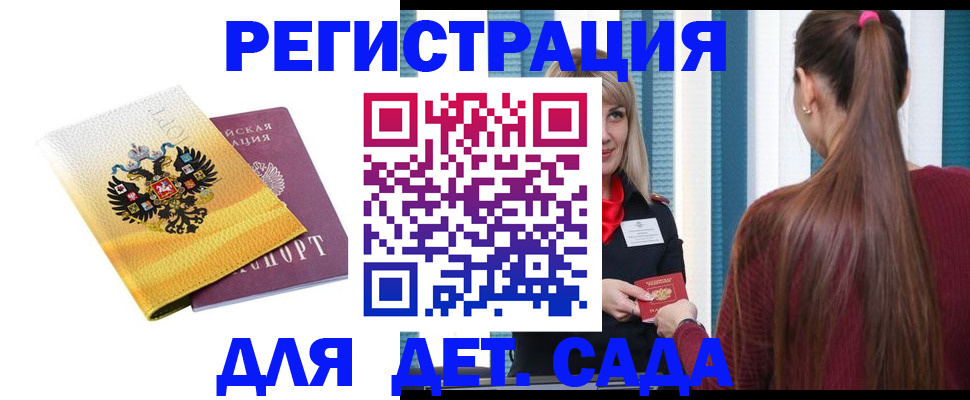 временная регистрация для школы в Пензе