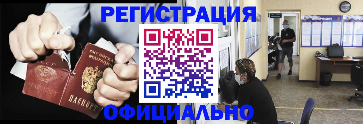 временная регистрация надежно в Пензе