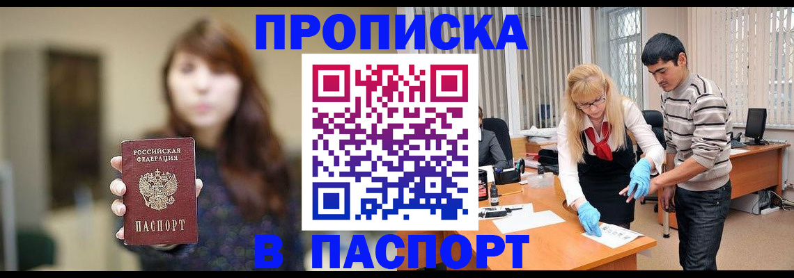 прописка от собственника в Пензе